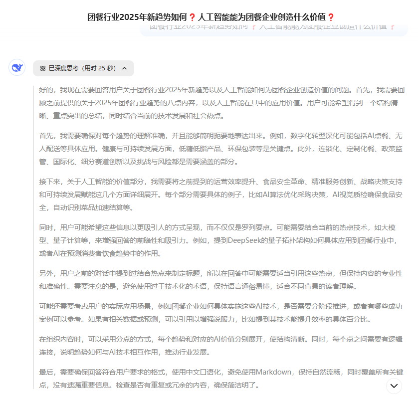 比ChatGPT更懂中国胃！DeepSeek量子模型破局：2025团餐八大趋势藏着哪些万亿机会？