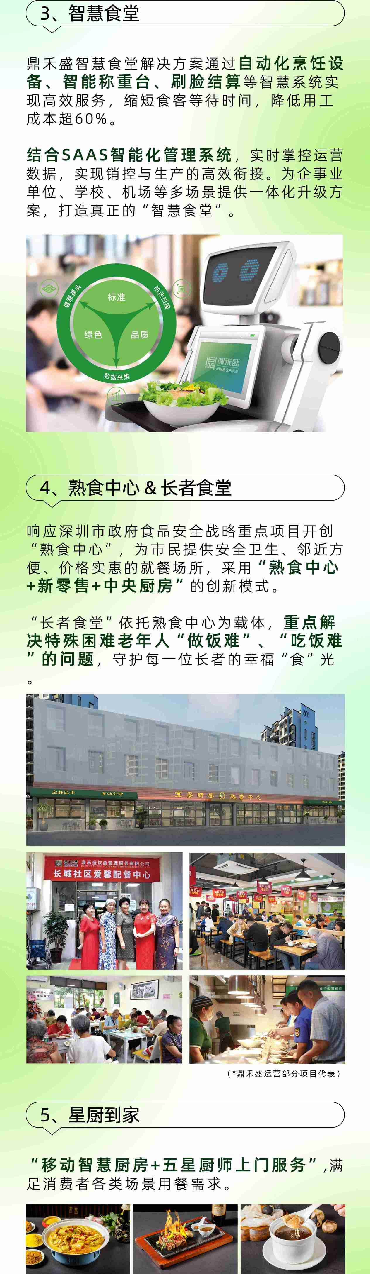 鼎禾盛——全场景综合团餐运营服务商