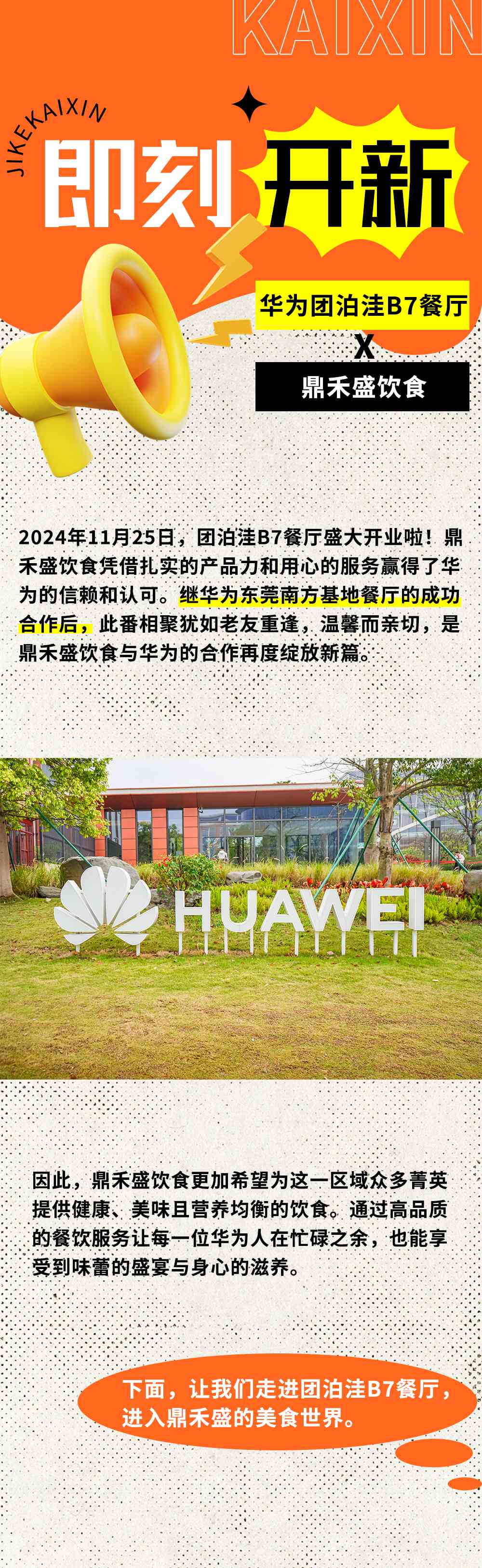谁与争锋，“味”你而来！
