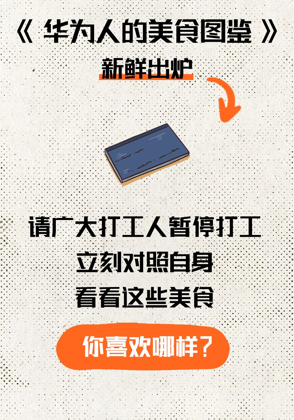 谁与争锋，“味”你而来！