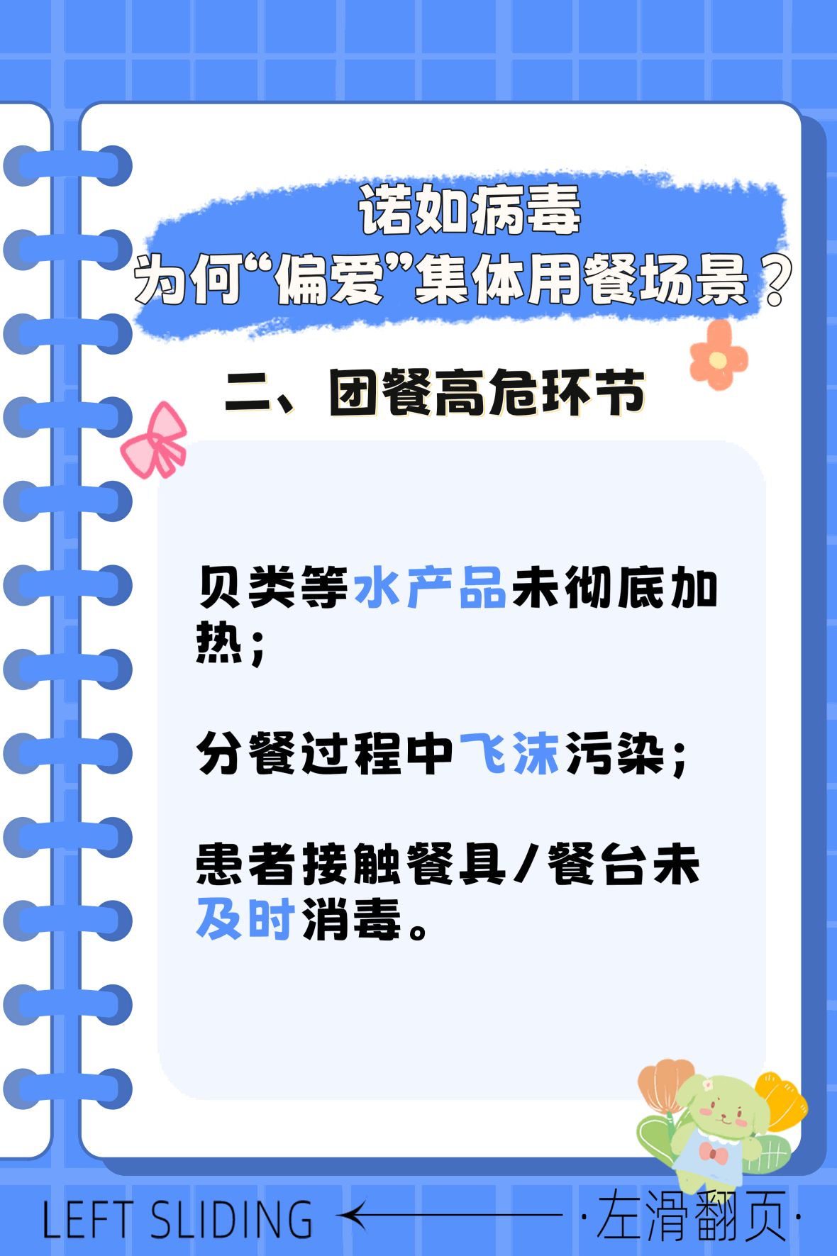 今日春分｜诺如病毒高发季：DeepSeek白皮书+鼎禾盛硬核防护