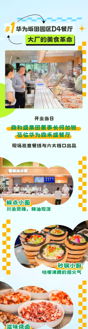 鼎禾盛5·6一键三连丨华为、天珑、鸿合餐厅开业狂欢，100%中奖率引爆全场！