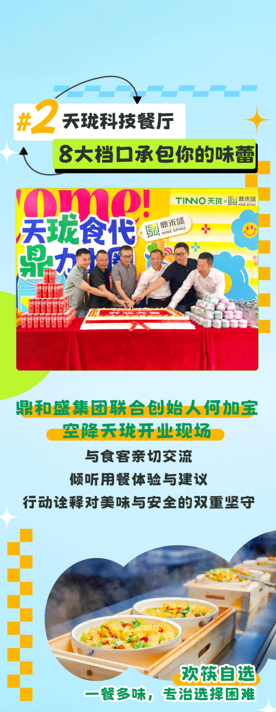 鼎禾盛5·6一键三连丨华为、天珑、鸿合餐厅开业狂欢，100%中奖率引爆全场！
