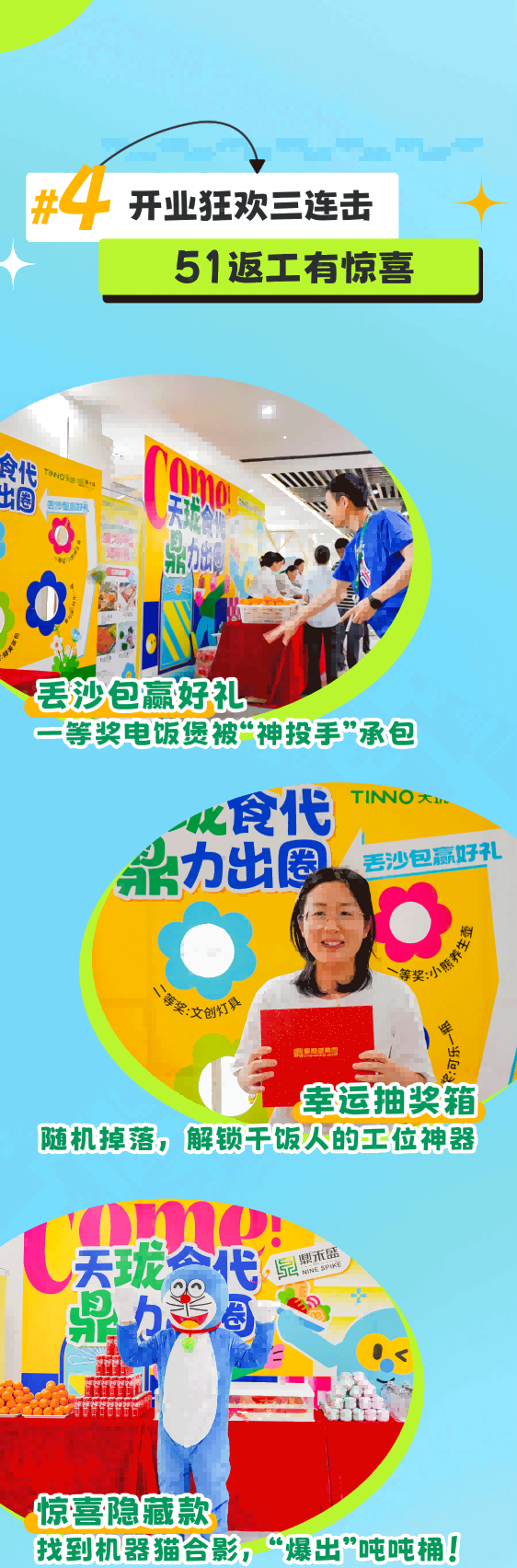 鼎禾盛5·6一键三连丨华为、天珑、鸿合餐厅开业狂欢，100%中奖率引爆全场！