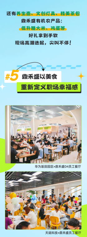 鼎禾盛5·6一键三连丨华为、天珑、鸿合餐厅开业狂欢，100%中奖率引爆全场！