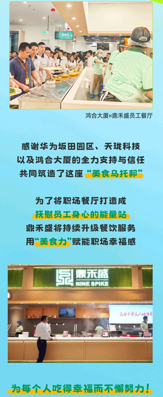 鼎禾盛5·6一键三连丨华为、天珑、鸿合餐厅开业狂欢，100%中奖率引爆全场！