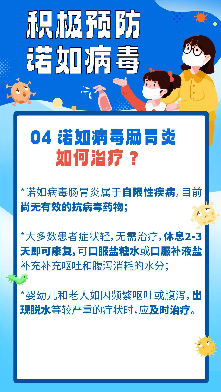 警惕！诺如病毒进入高发期！