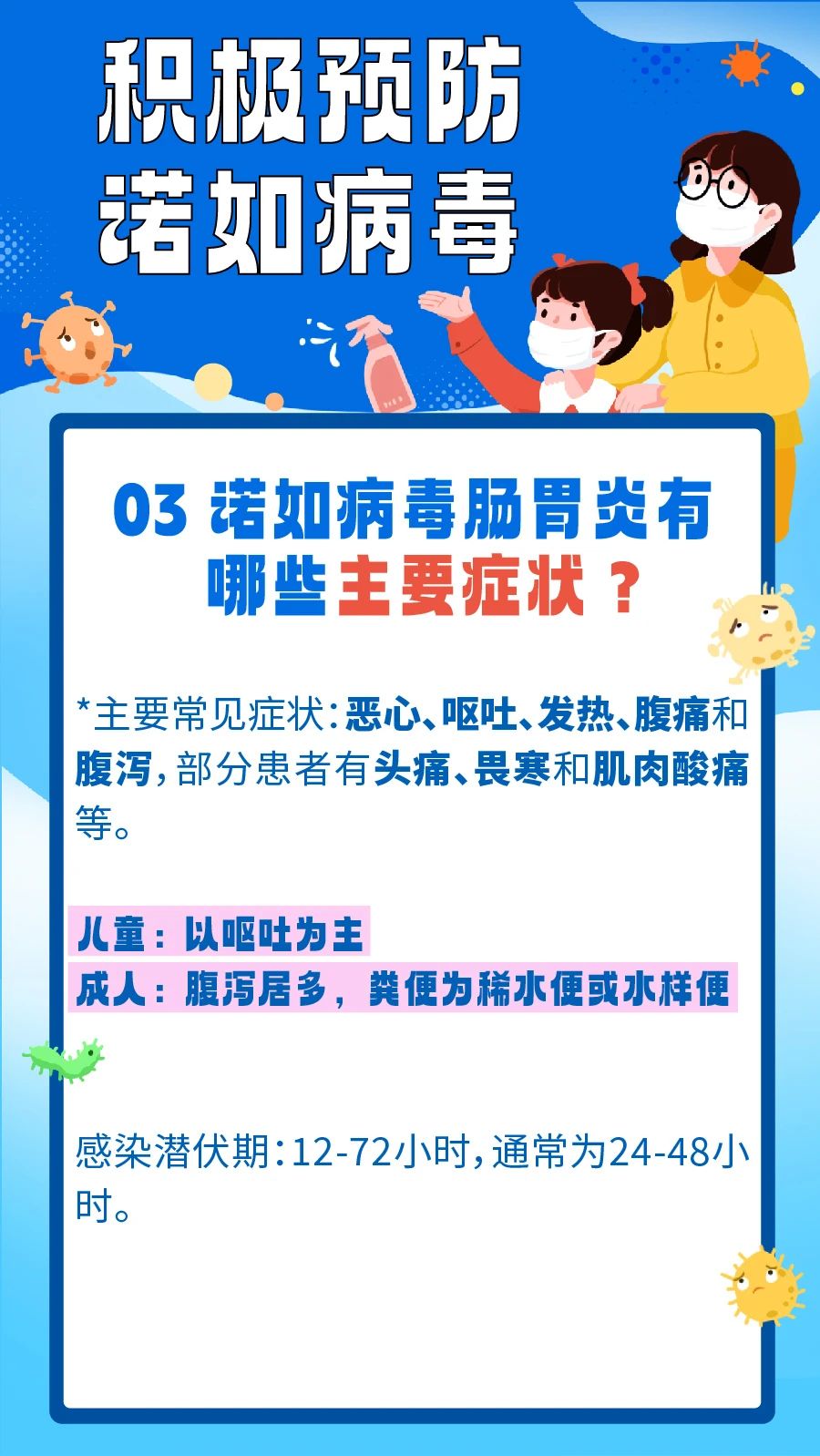警惕！诺如病毒进入高发期！