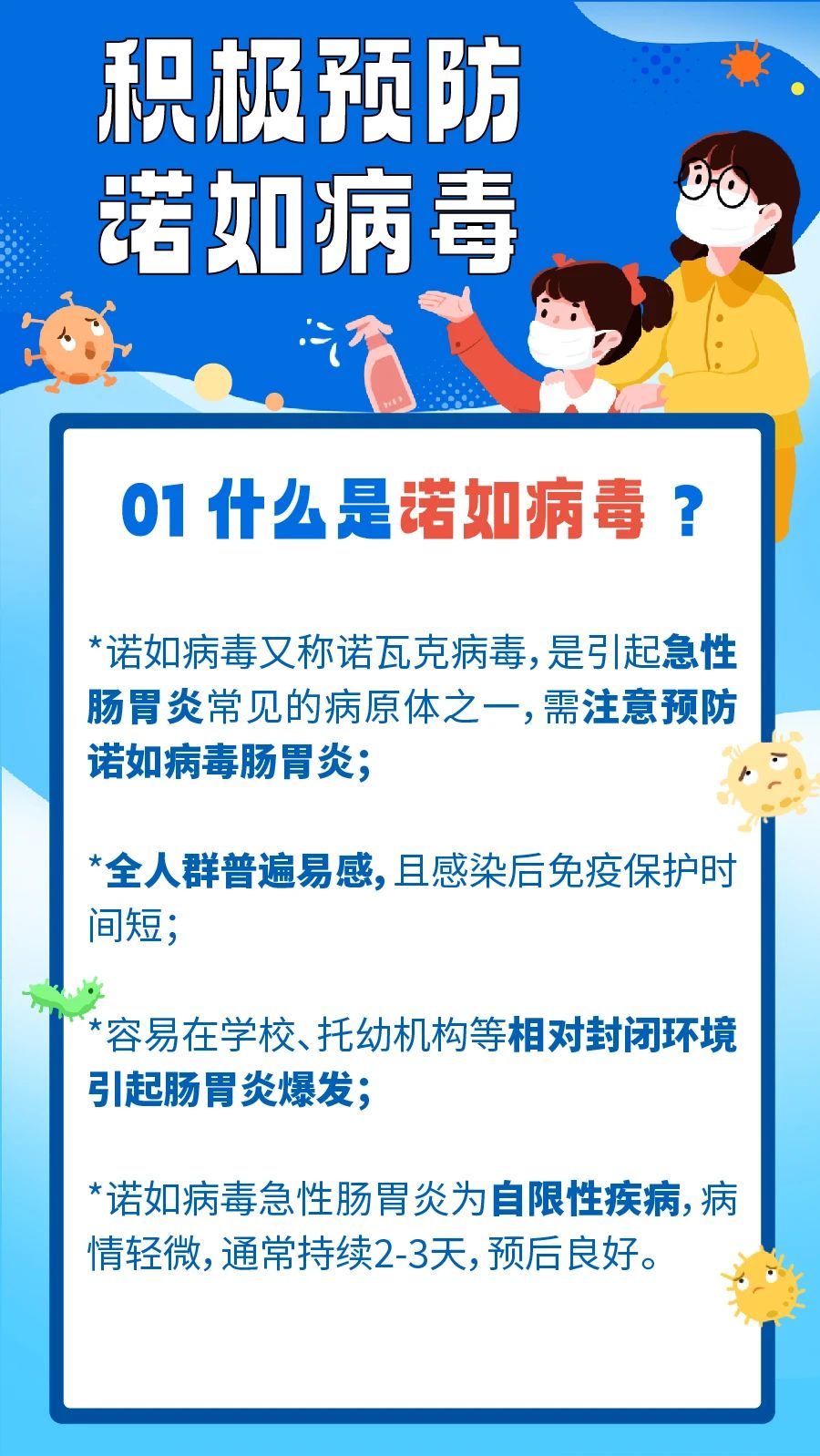 警惕！诺如病毒进入高发期！