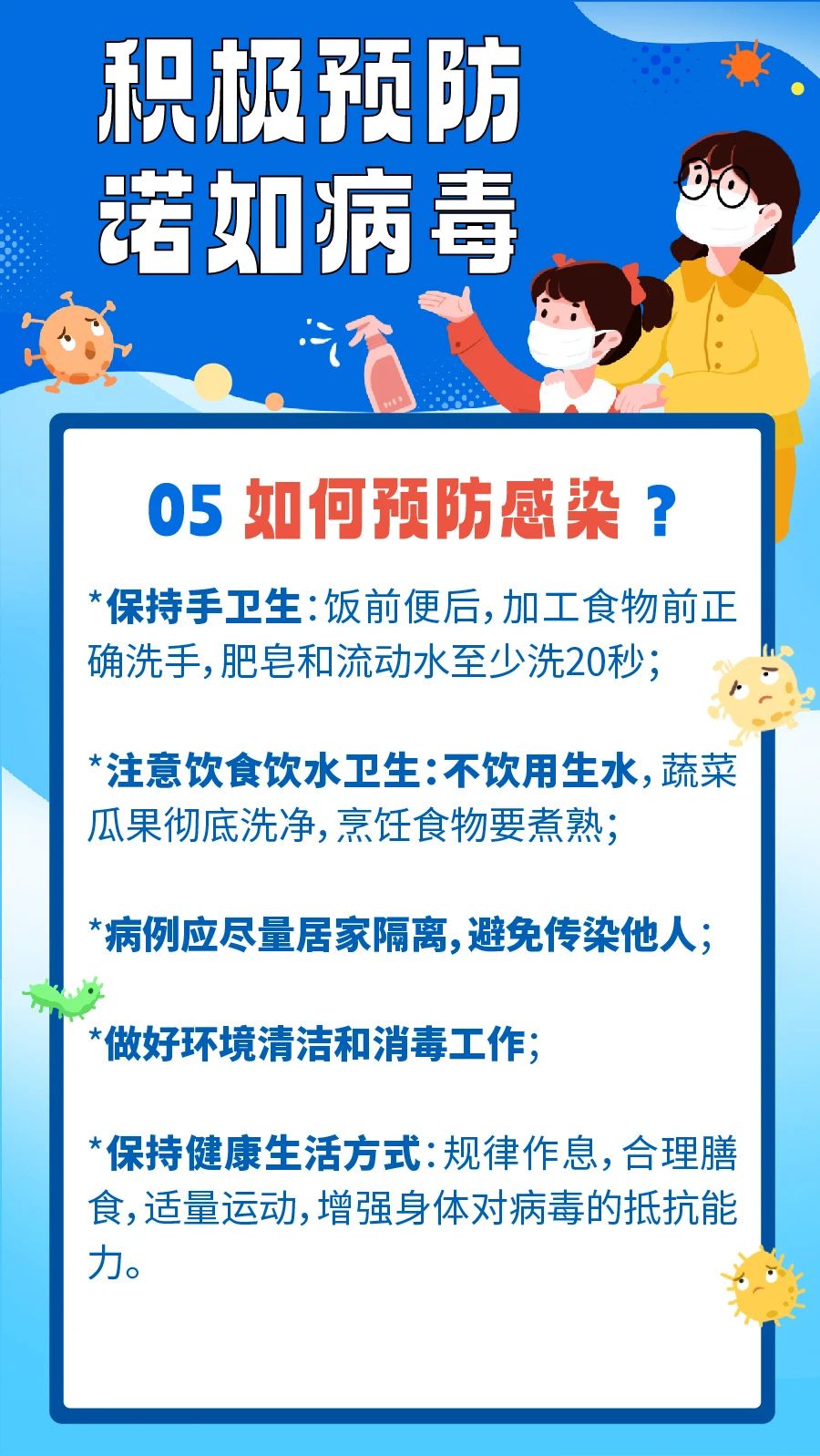 警惕！诺如病毒进入高发期！