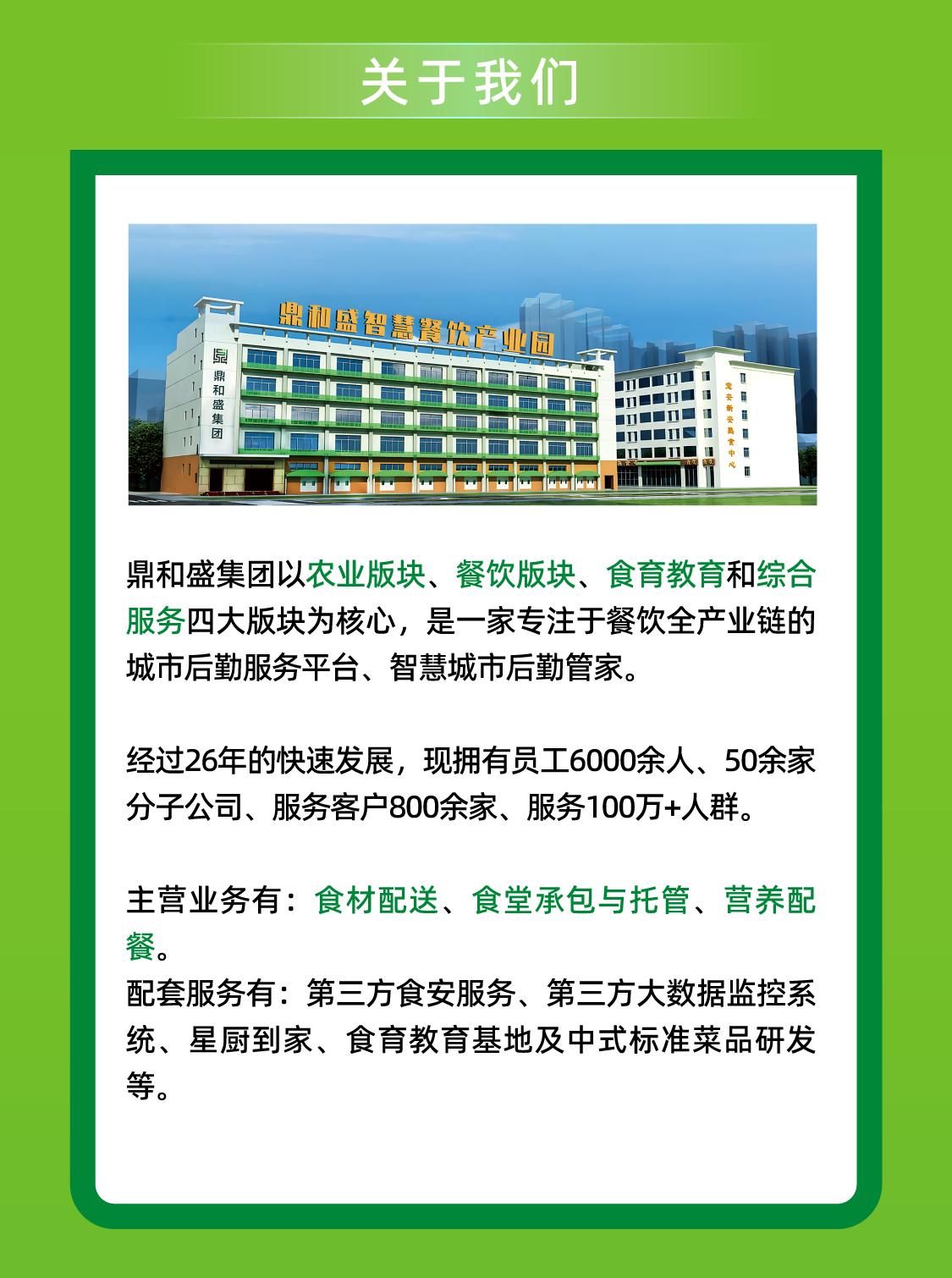 鼎和盛集团亮相CCLE第九届中国教育后勤展，4.10-12号不见不散！