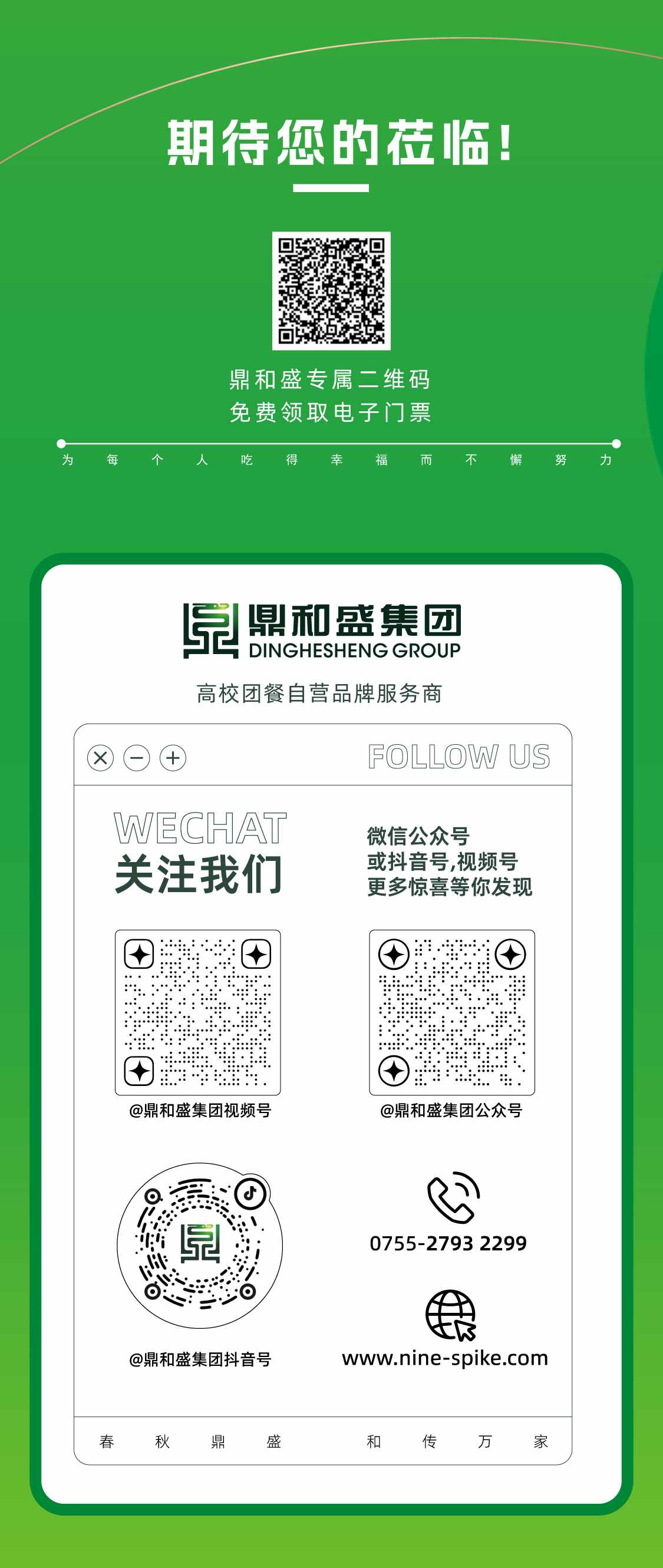 鼎和盛集团亮相CCLE第九届中国教育后勤展，4.10-12号不见不散！