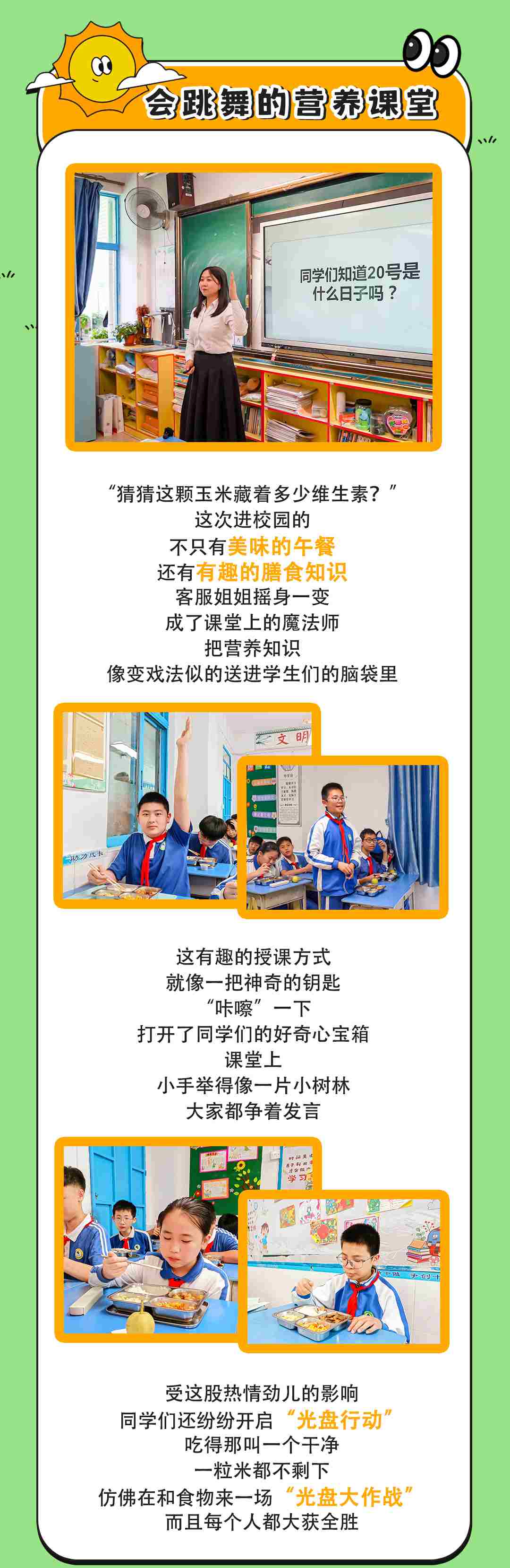 谷雨育新苗 | 欢筷食育课堂走进陆兴小学，“食”力出圈！