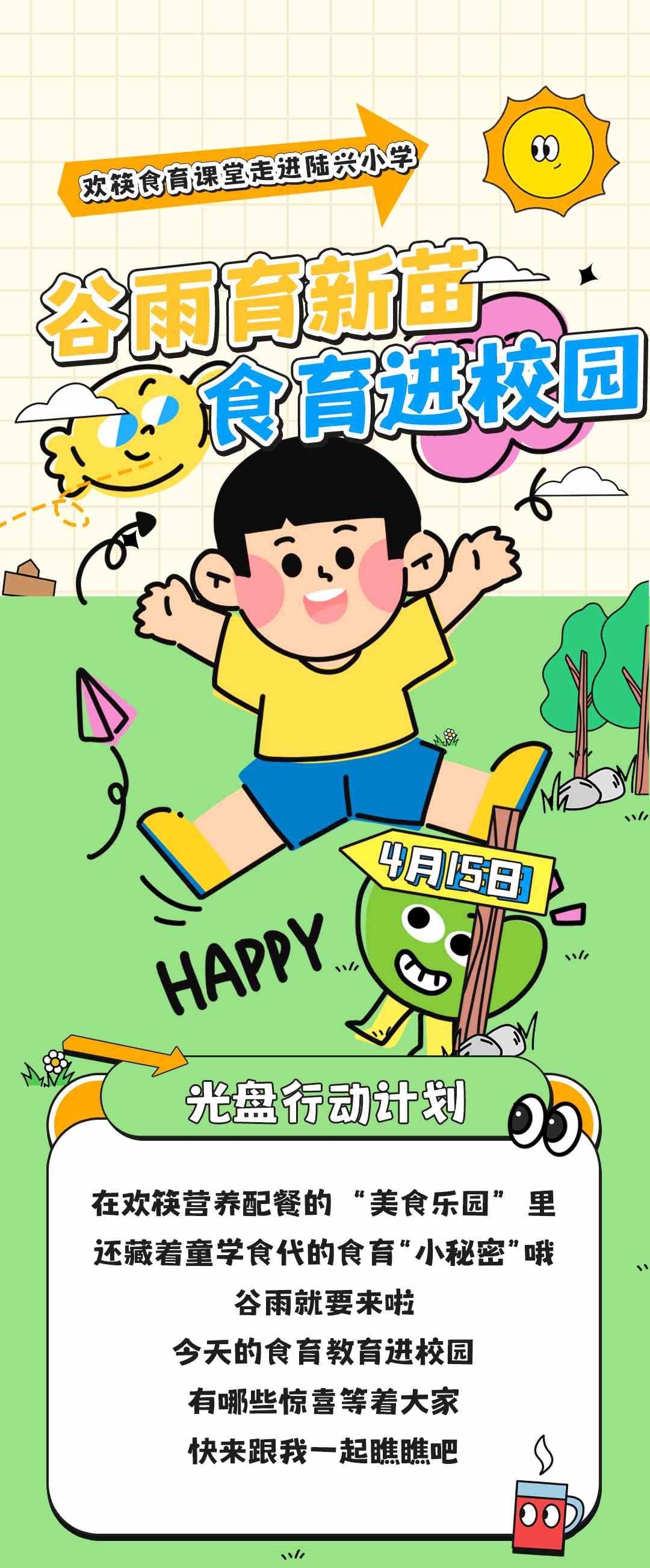谷雨育新苗 | 欢筷食育课堂走进陆兴小学，“食”力出圈！