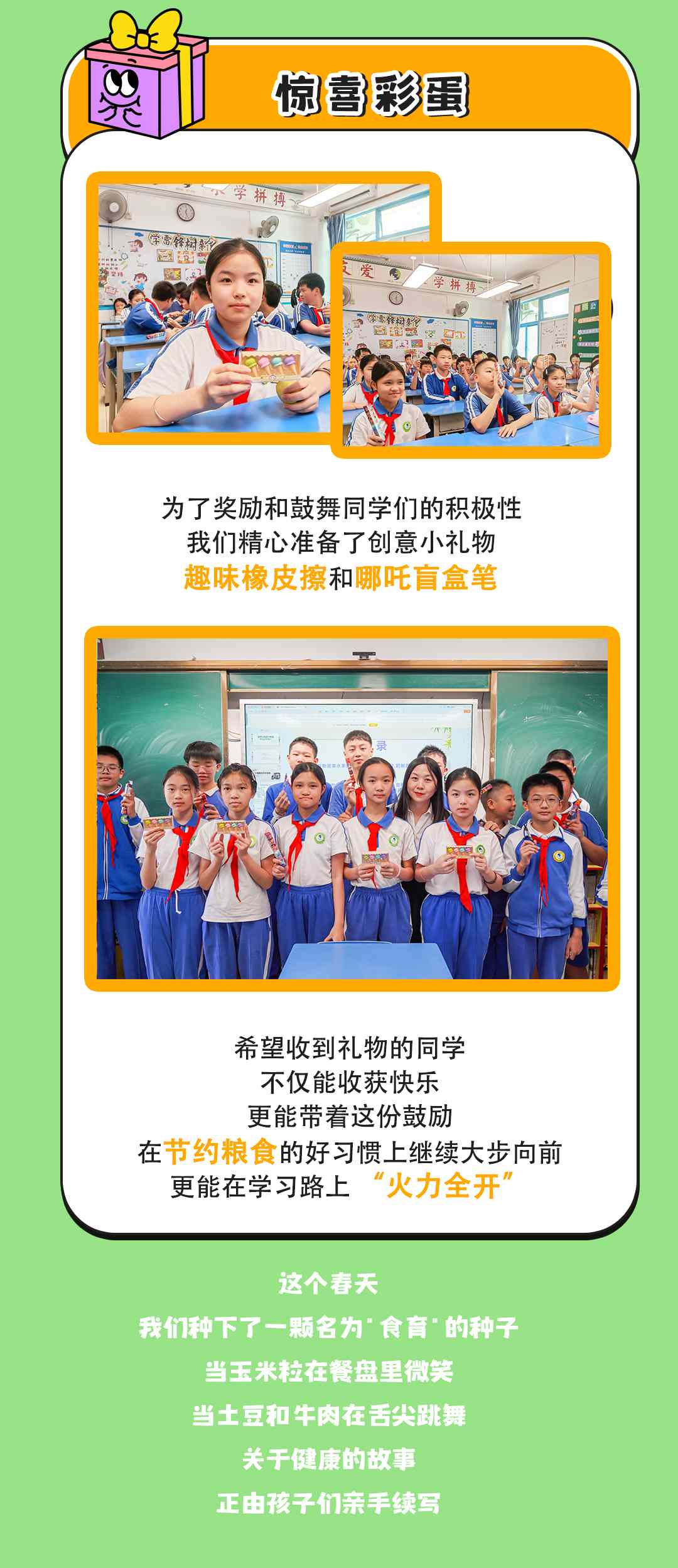 谷雨育新苗 | 欢筷食育课堂走进陆兴小学，“食”力出圈！